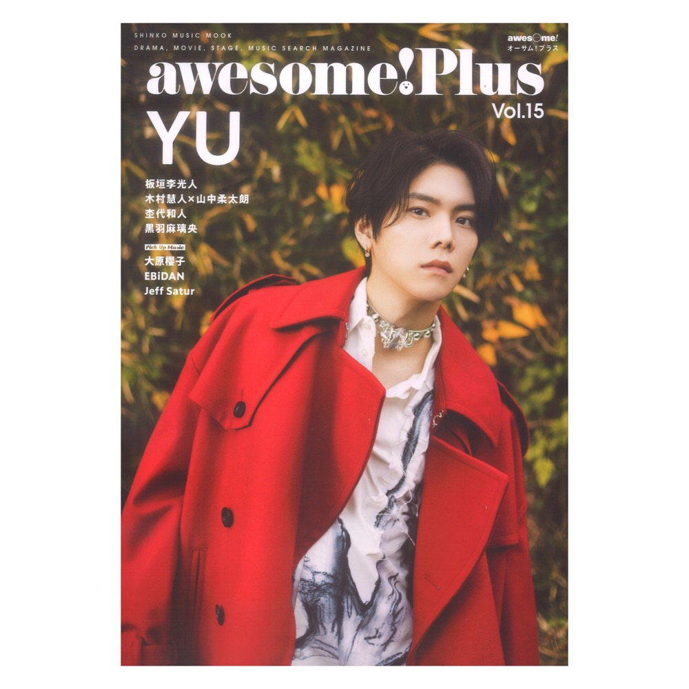 awesome!Plus Vol.15 シンコーミュージック(表紙巻頭 YU) | web総合