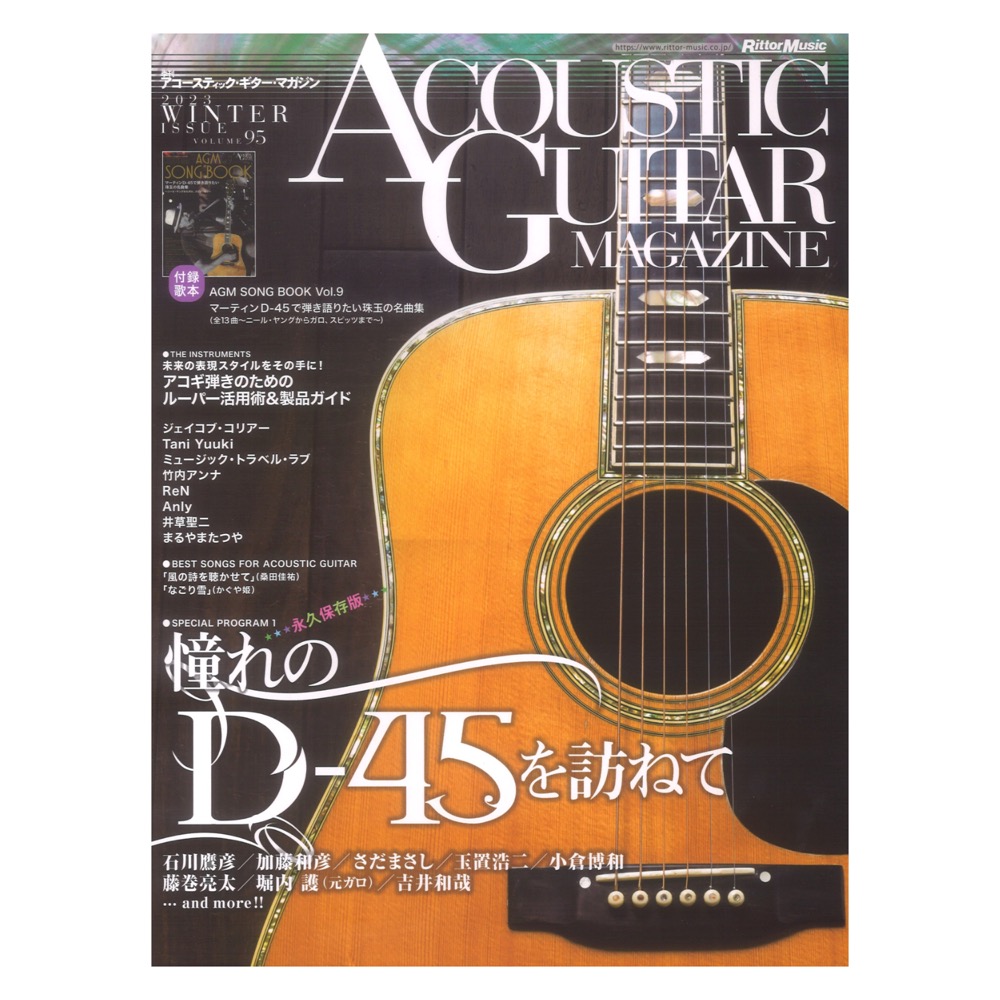 アコースティックギターマガジン 2023年3月号 Vol.95 リットー