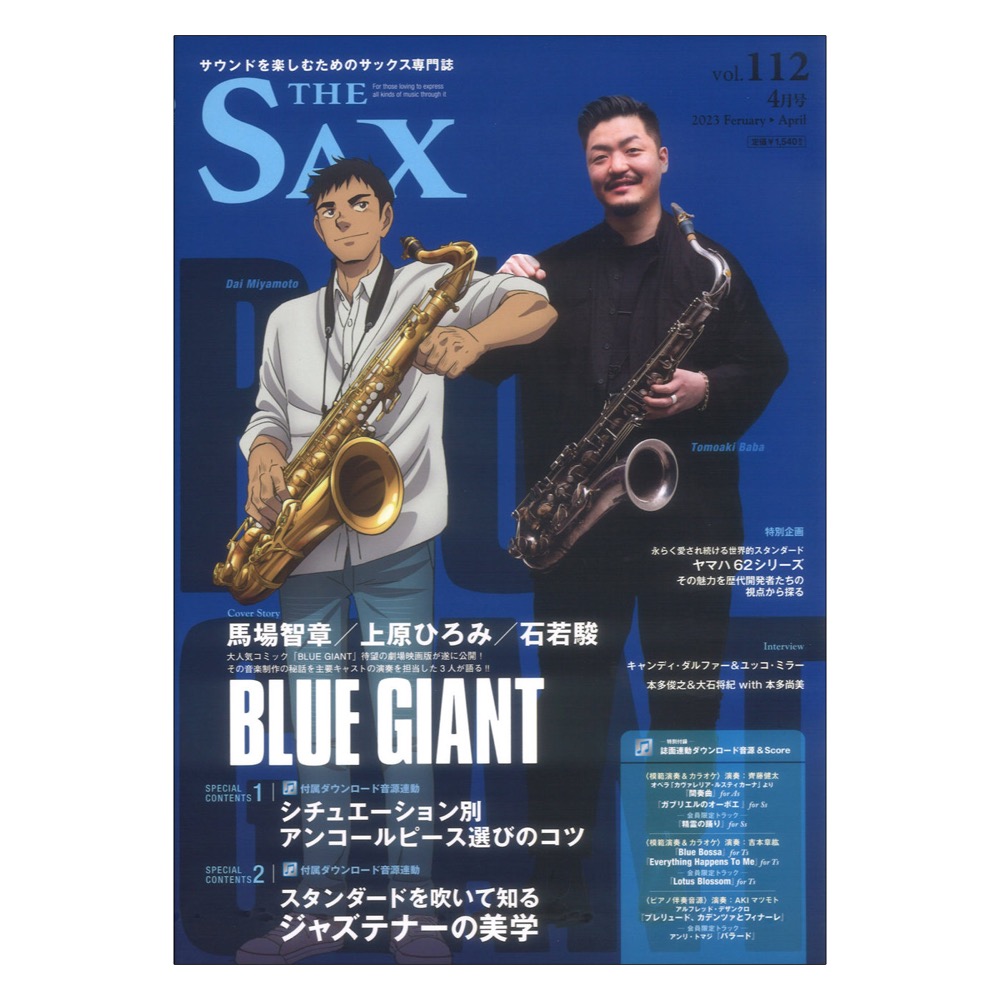 The SAX (ザ・サックス) 2020年 10月号 雑誌 - 本