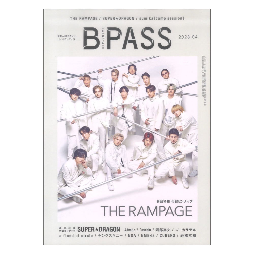 BACKSTAGE PASS 2023年04月号 シンコーミュージック