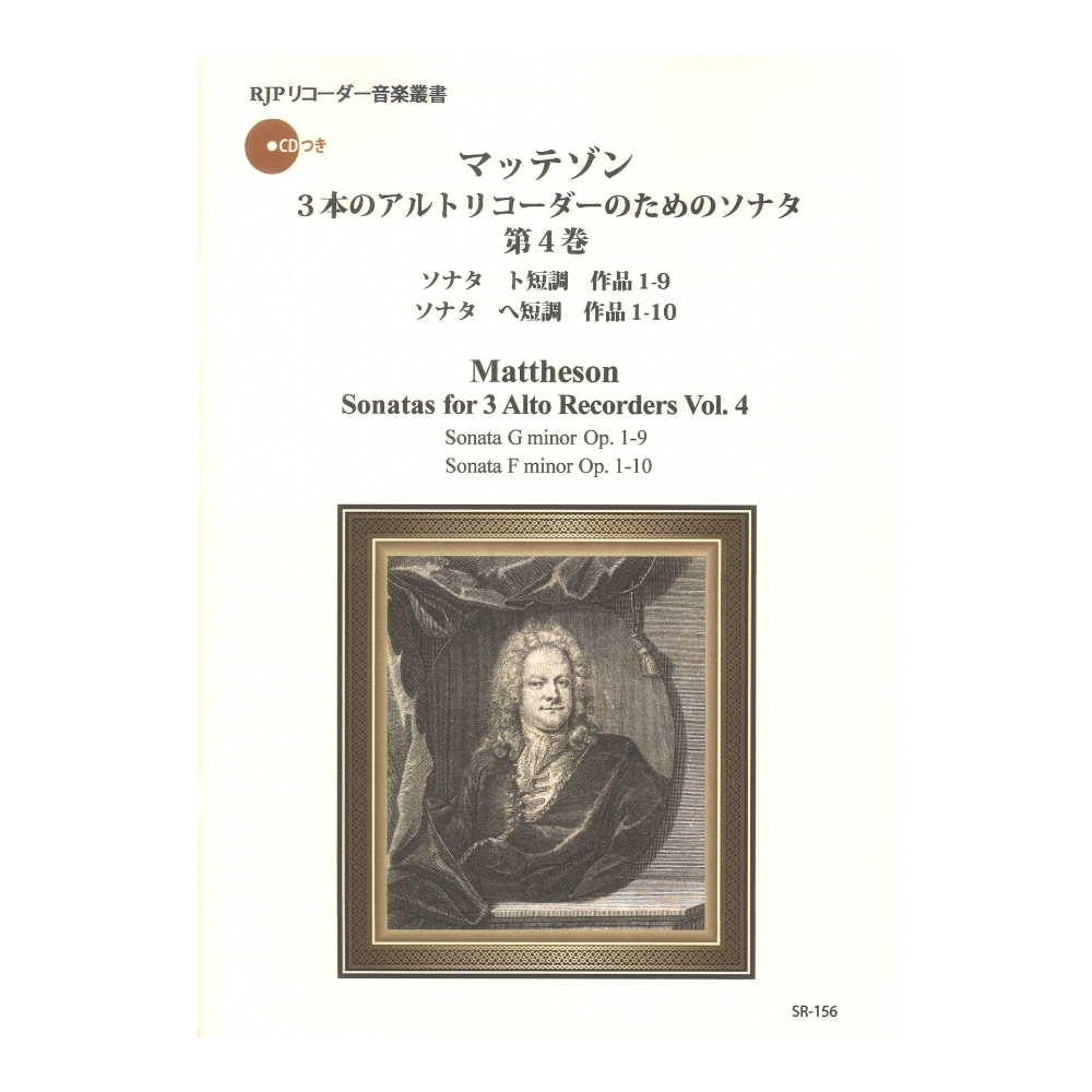 マッテゾン 3本のアルトリコーダーのためのソナタ 第4巻 リコーダーJP