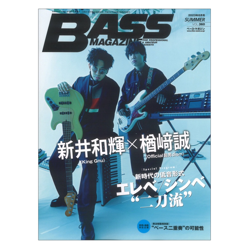 BASS MAGAZINE (ベース マガジン) 2020年5月 フェンダー - 趣味