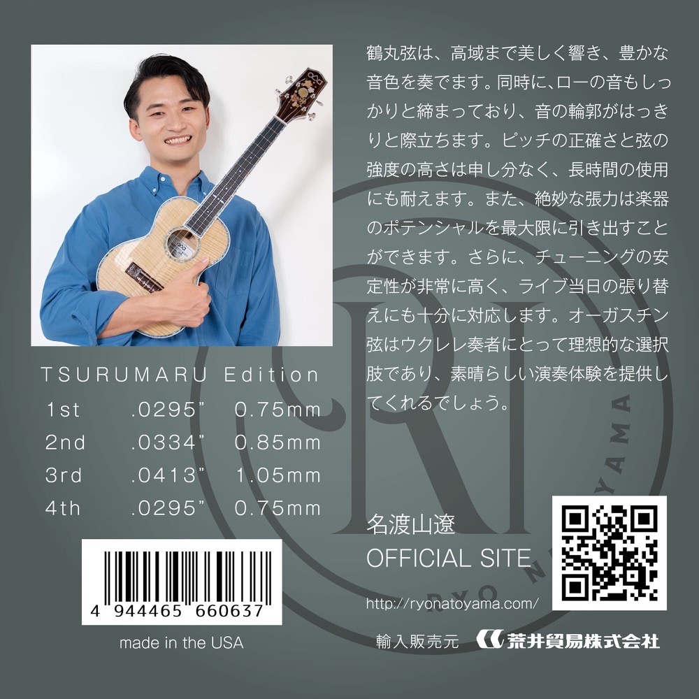 AUGUSTINE オーガスチン 鶴丸 TSURUMARU Ryo Natoyama Ukulele Strings Special Set 名渡山遼ウクレレ弦スペシャルセット パッケージ裏