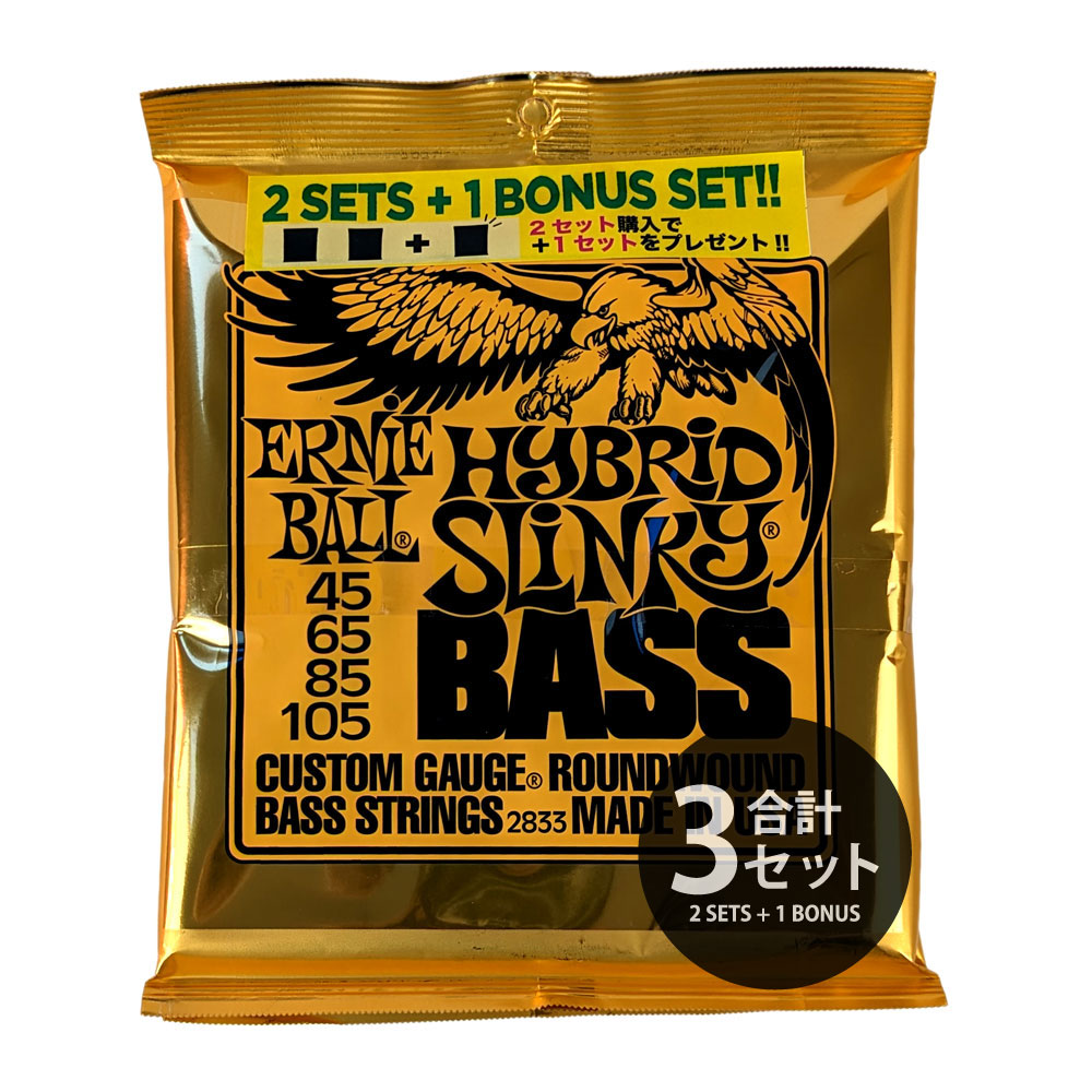 ERNIE BALL 2+1 2833 BASS 4 HYBRID 45-105 HYBRID SLINKY BASS ベース