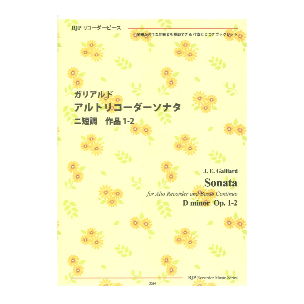 2054 J. E. ガリアルド アルトリコーダーソナタ ニ短調 作品1-2 リコーダーJP