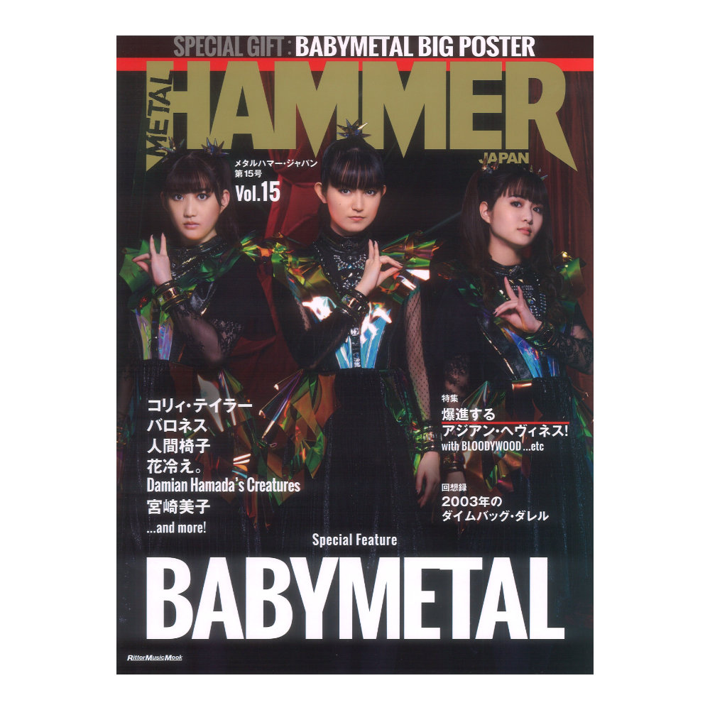 METAL HAMMER JAPAN Vol.15 リットーミュージック(表紙／巻頭