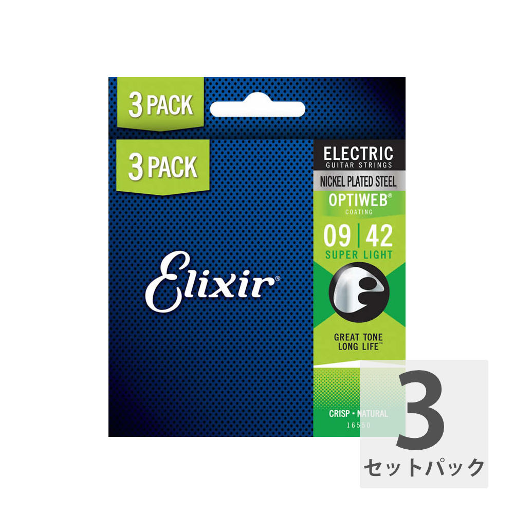 【3セットパック】 ELIXIR 16550 19002 BonusPack (2+1FREE) OPTIWEB Super Light 09-42 エレキギター弦 3セットボーナスパック