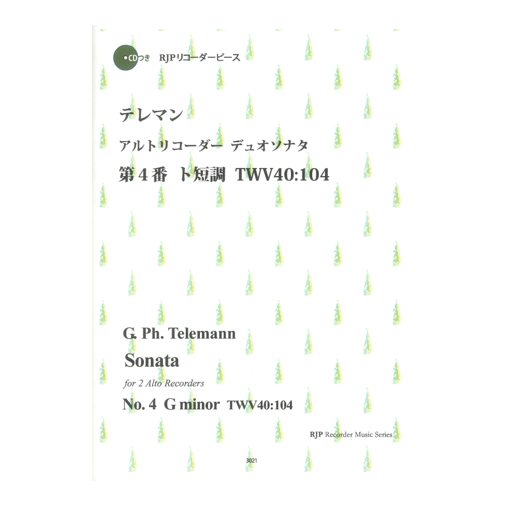 3021 テレマン アルトリコーダー デュオソナタ ト短調 TWV40:104 CDつきブックレット RJPリコーダーピース リコーダーJP