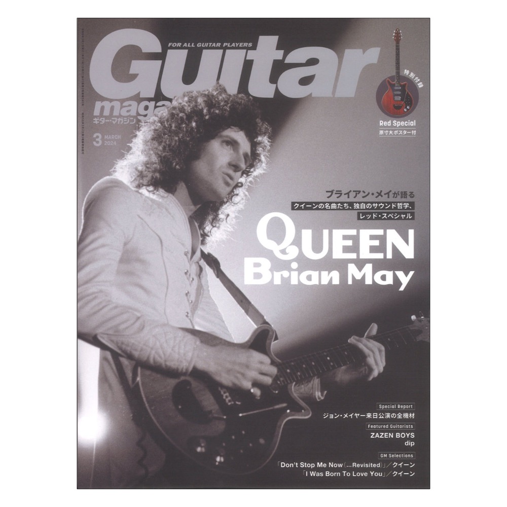 ギター・マガジン 2024年3月号 リットーミュージック