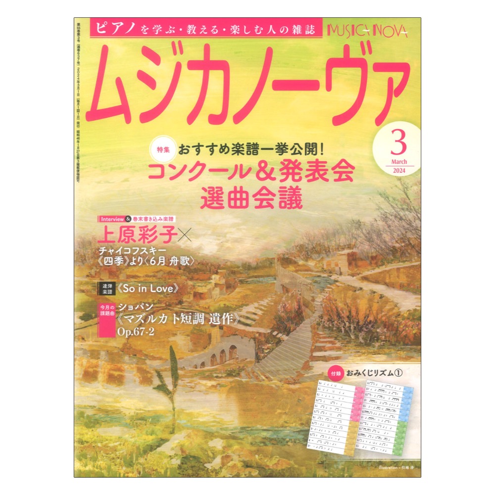 MUSICA 2024年2月号 - 邦画・日本映画