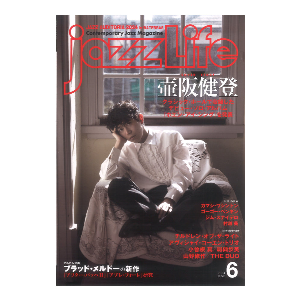 jazzLife 2024年6月号 ジャズライフ