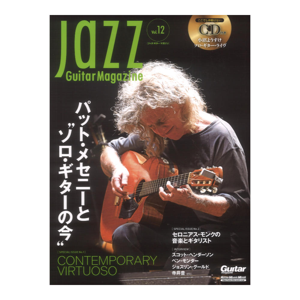 Jazz Guitar Magazine Vol.12 リットーミュージック