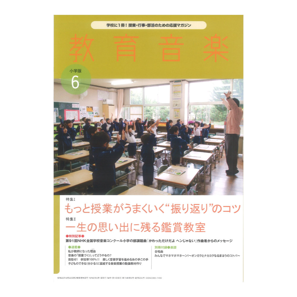 教育音楽 小学版 2024年6月号 音楽之友社