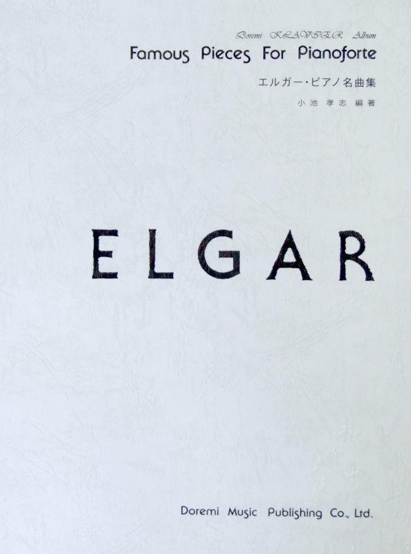 エルガー ピアノ名曲集 ドレミ・クラヴィア・アルバム 小池孝志 編 ドレミ楽譜出版社