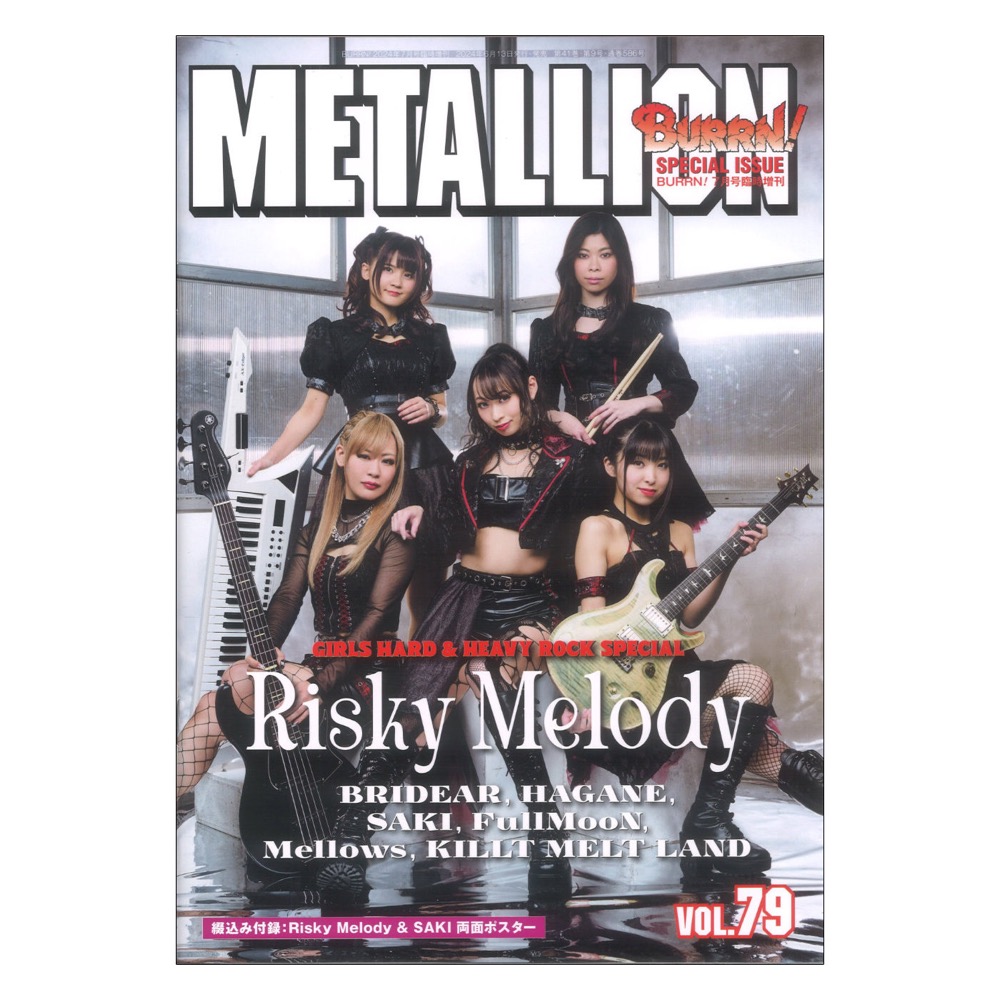 METALLION Vol.79 シンコーミュージック