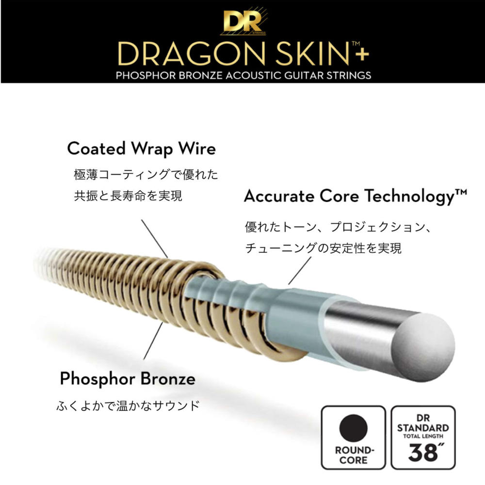 DR DRAGON SKIN＋ DAP-12/56 12-56 Phosphor Bronze アコースティックギター弦 ドラゴン・スキン プラス