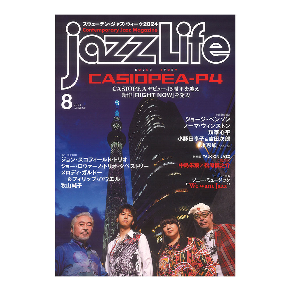 jazzLife 2024年8月号 ジャズライフ(COVER STORY：CASIOPEA-P4 新作『RIGHT NOW』を発表) |  web総合楽器店 chuya-online.com
