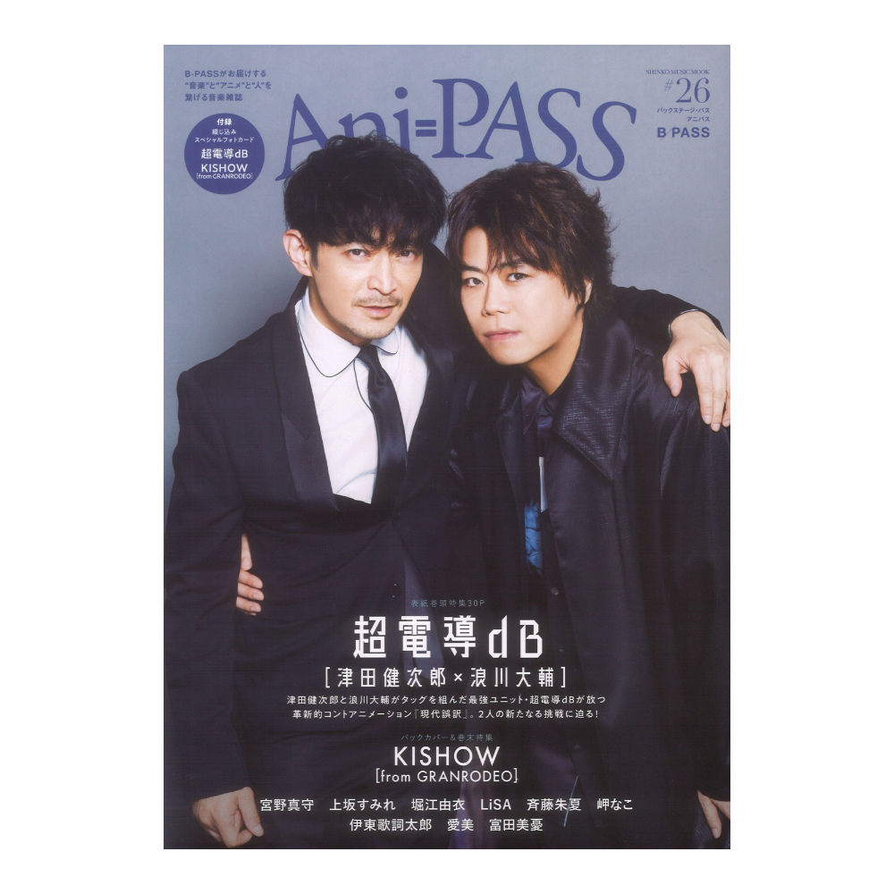 Ani-PASS #26 シンコーミュージック