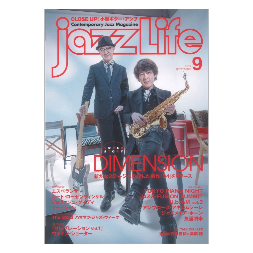 jazzLife 2024年9月号 ジャズライフ