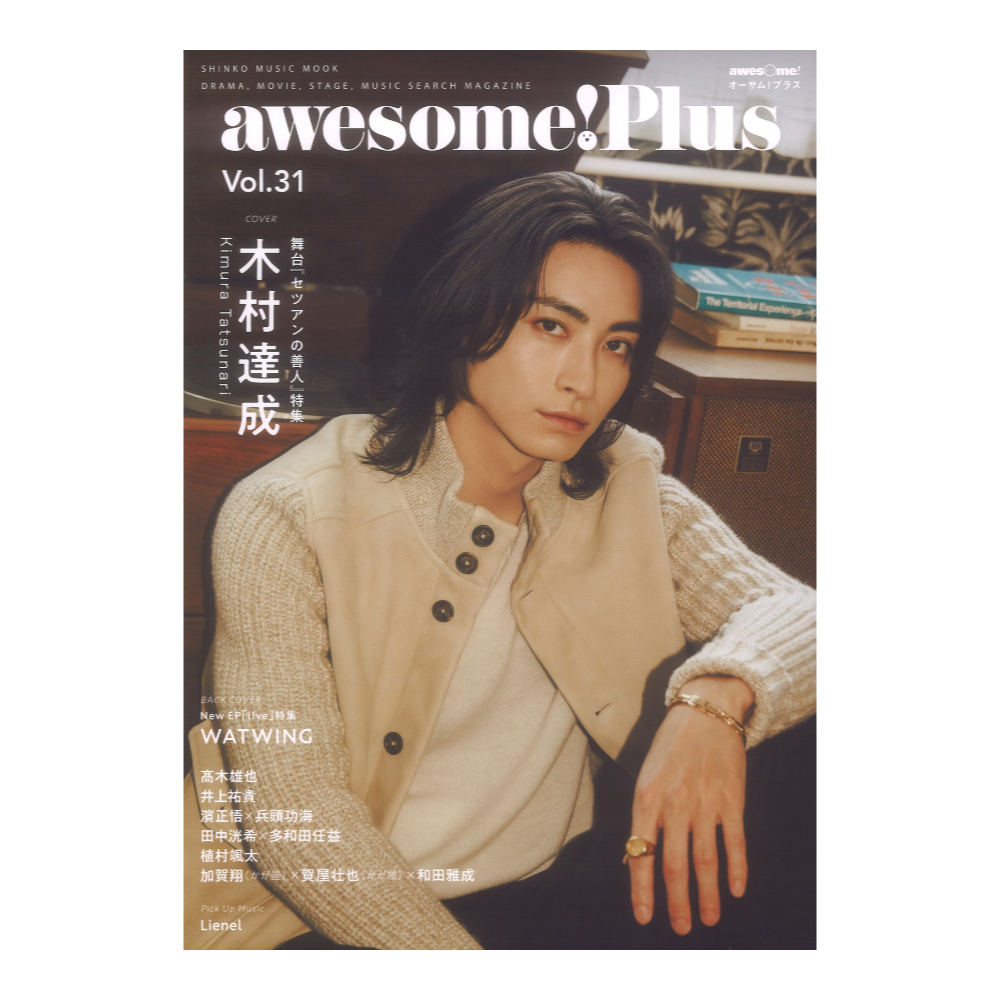 awesome! Plus Vol.31 シンコーミュージック