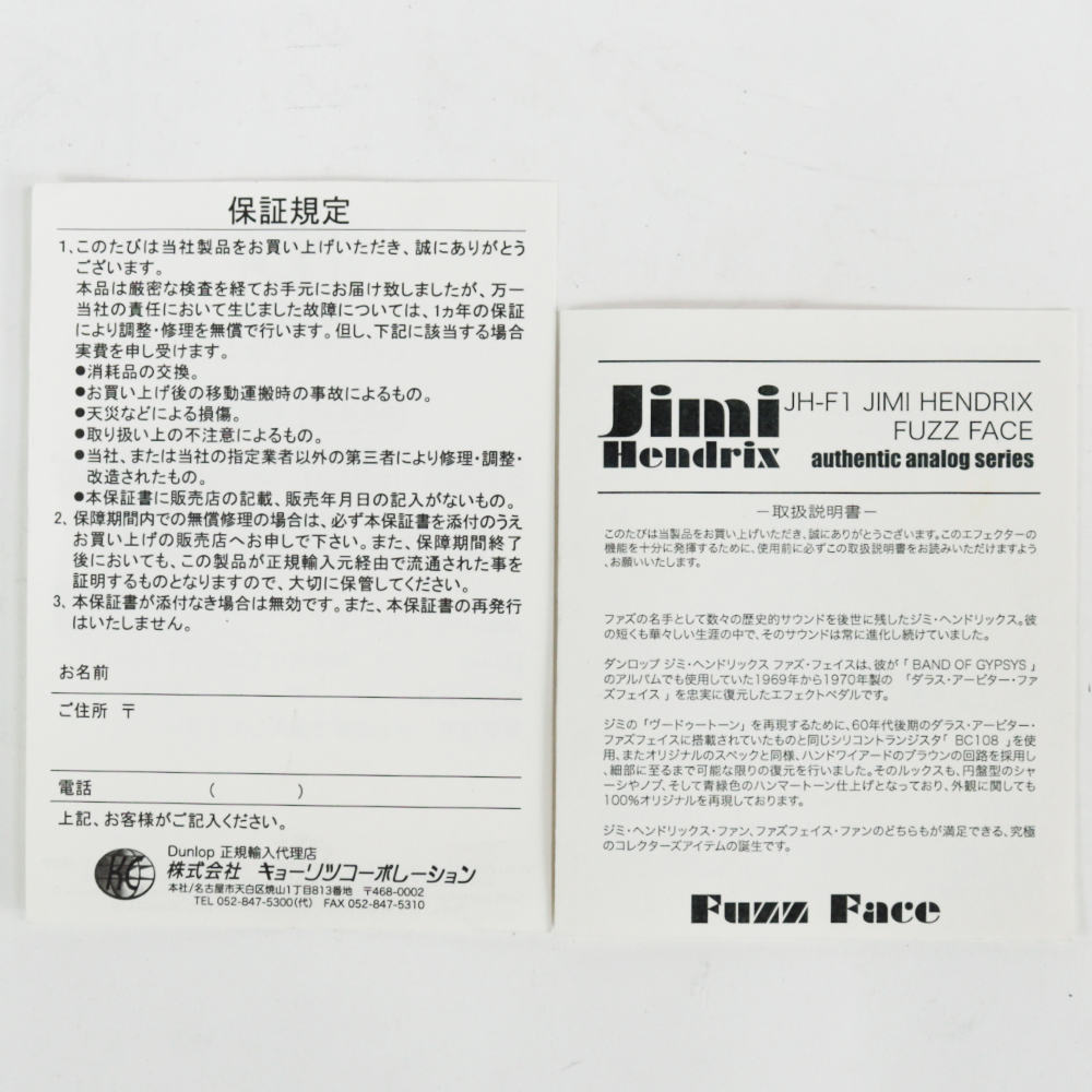 【中古】ファズ エフェクター Jim Dunlop JH-F1 JIMI HENDRIX FUZZ FACE ギターエフェクター 付属品画像