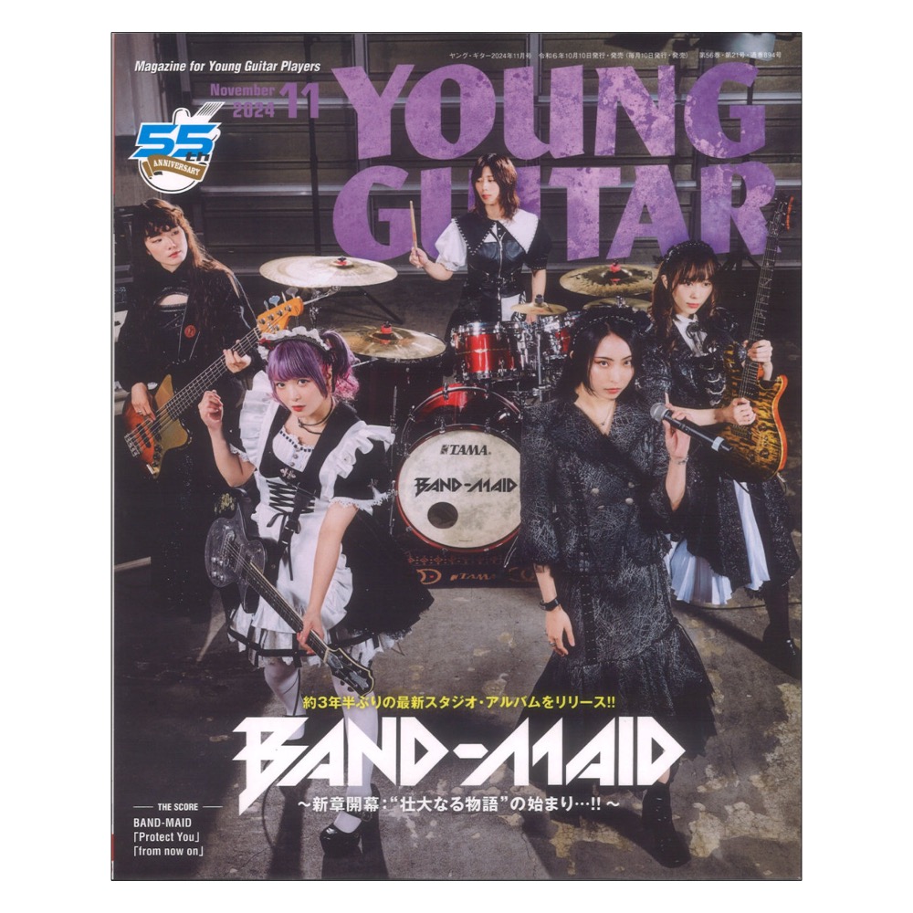 YOUNG GUITAR 2024年11月号 シンコーミュージック