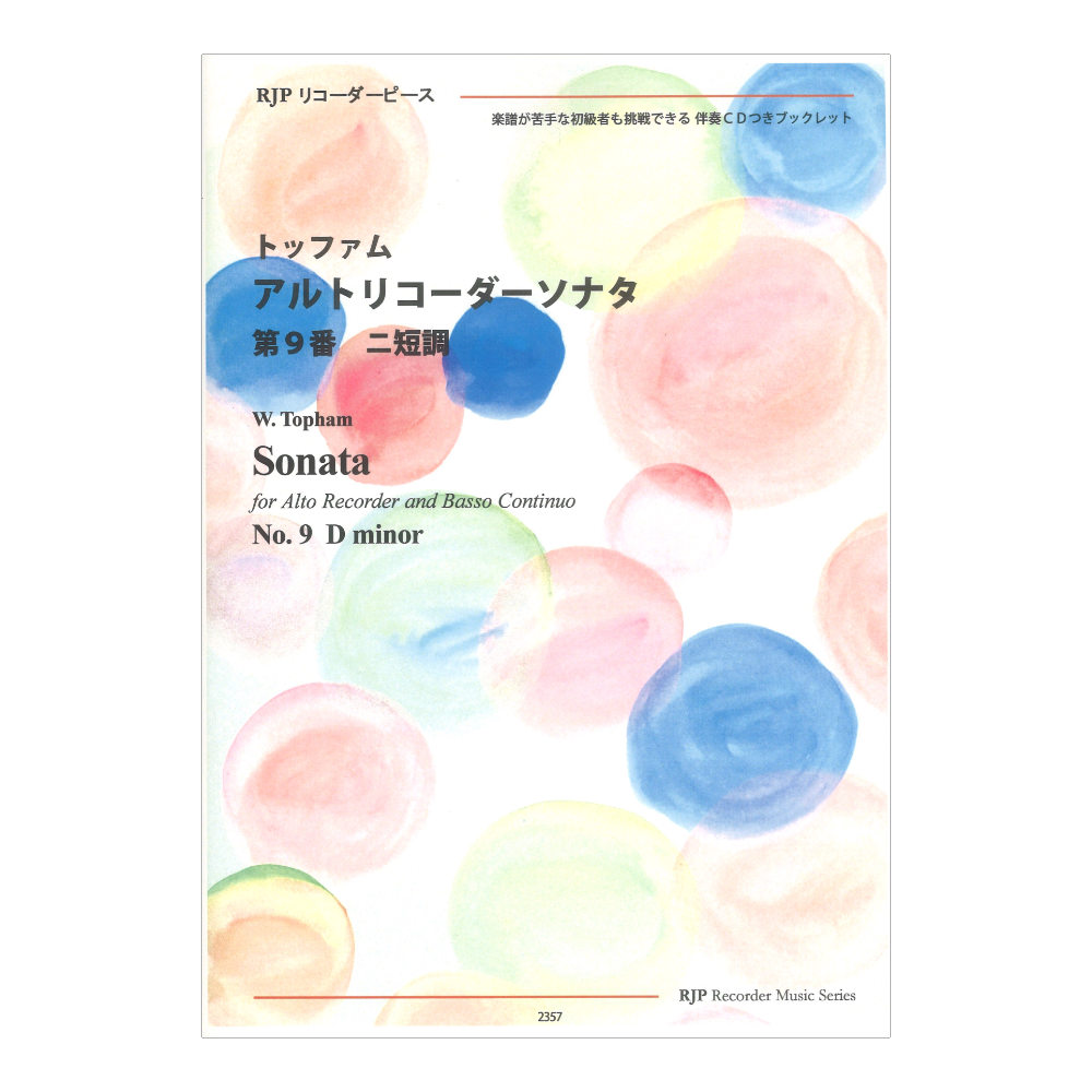 2357 トッファム アルトリコーダーソナタ 第9番 ニ短調 リコーダーJP