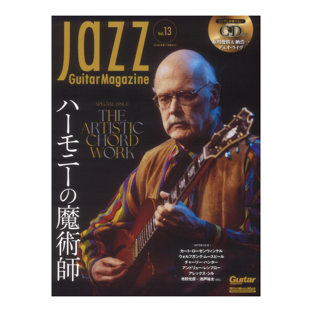 Jazz Guitar Magazine Vol.13 リットーミュージック