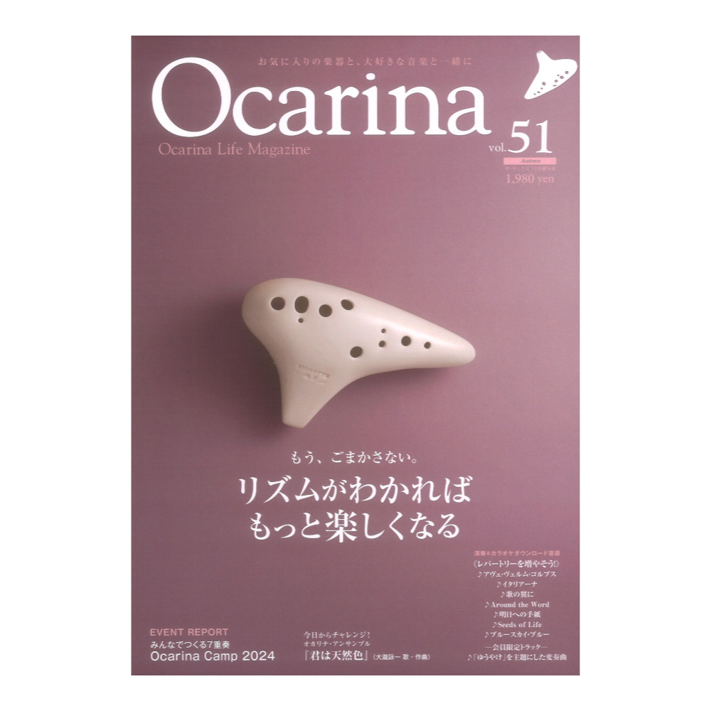 Ocarina vol.51 アルソ出版