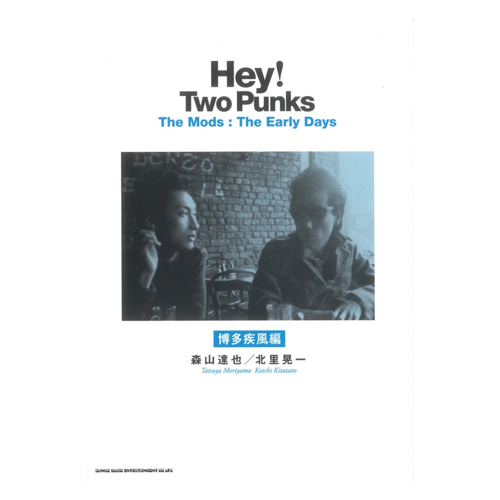 Hey! Two Punks The Mods The Early Days 博多疾風編 シンコーミュージック