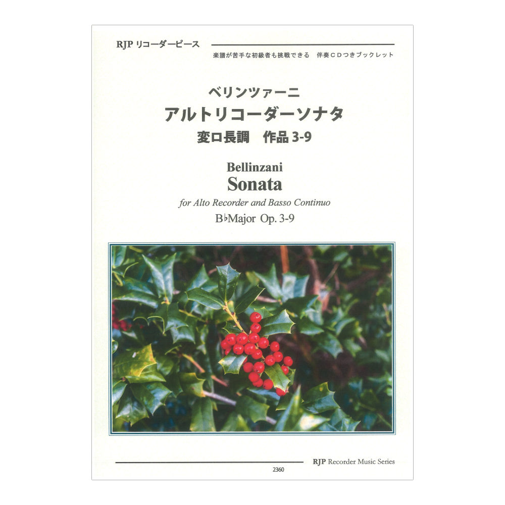 2360 ベリンツァーニ アルトリコーダーソナタ 変ロ長調 作品3-9 リコーダーJP