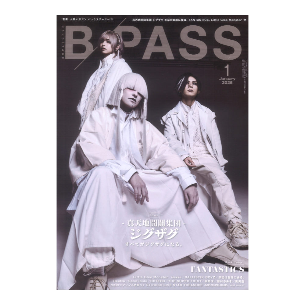 BACKSTAGE PASS 2025年1月号 シンコーミュージック