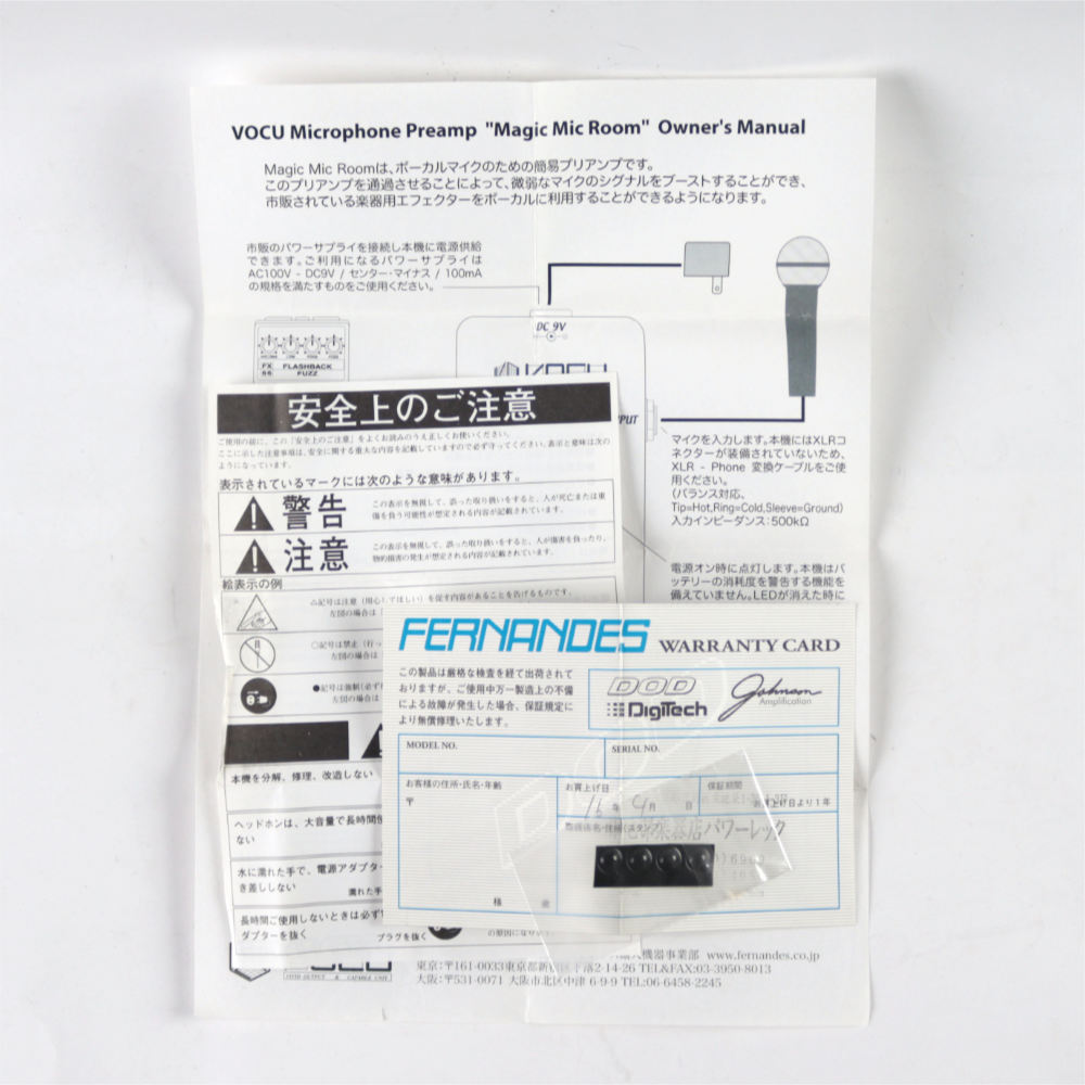 【中古】マイク用プリアンプ VOCU Magic Mic Room ヴォーキュー 説明書画像