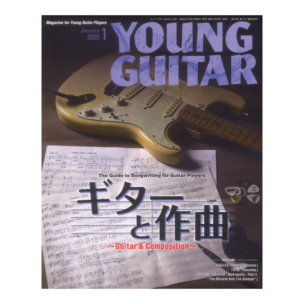 YOUNG GUITAR 2025年1月号 シンコーミュージック