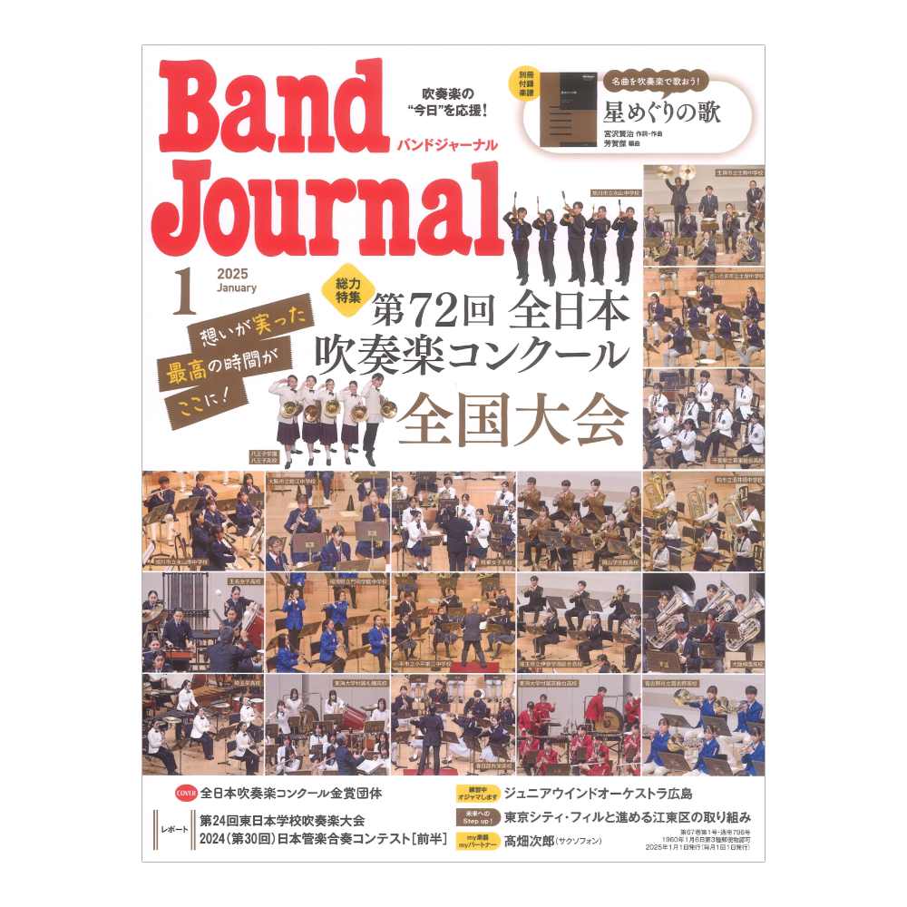 Band Journal 2025年1月号 音楽之友社