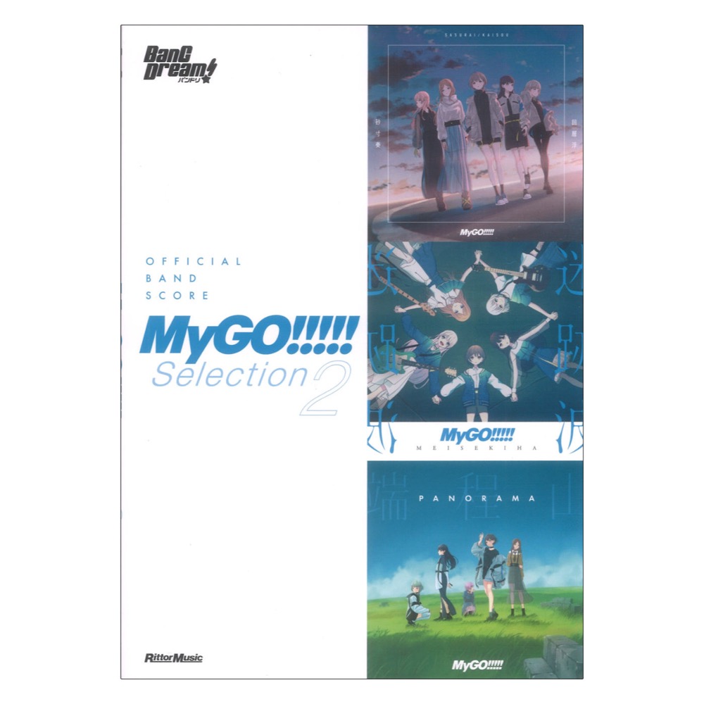 オフィシャルバンドスコア MyGO!!!!! Selection 2 リットーミュージック