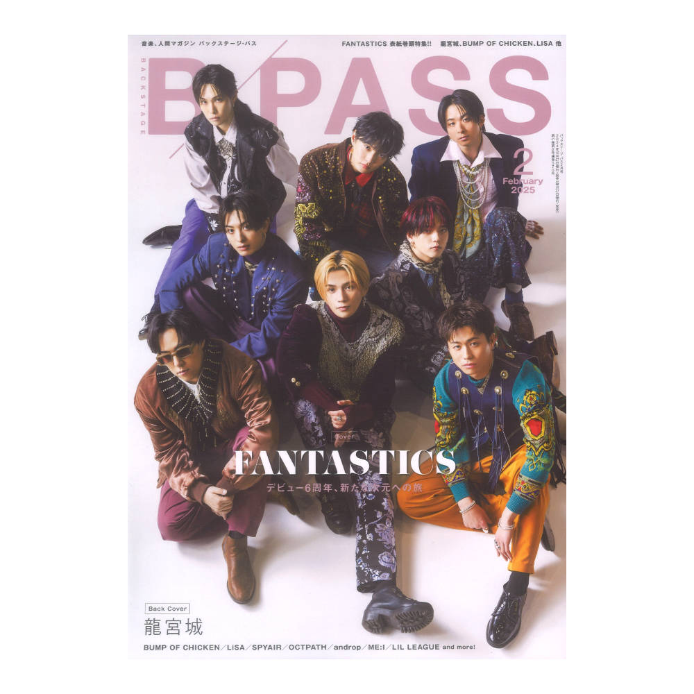 BACKSTAGE PASS 2025年2月号 シンコーミュージック