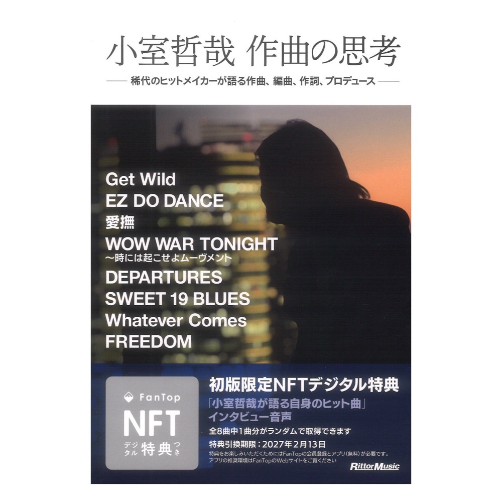 小室哲哉 作曲の思考 リットーミュージック