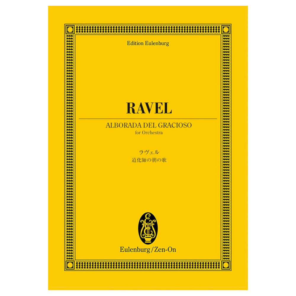 オイレンブルク スコア ラヴェル 道化師の朝の歌 全音楽譜出版社