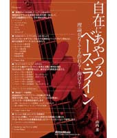 Rittor Music DVD 理論がなくても作れる！弾ける！自在にあやつるベース・ライン