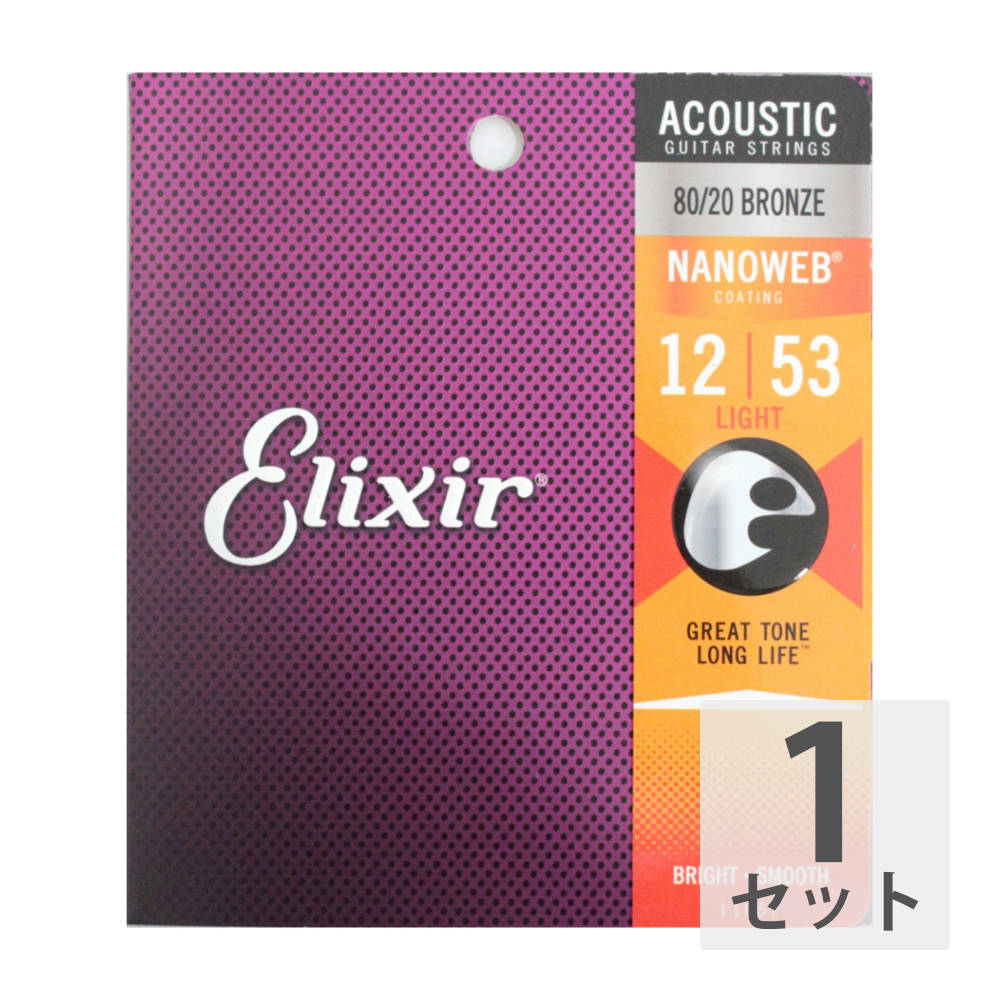 エリクサー ELIXIR 11052 ACOUSTIC NANOWEB LIGHT 12-53 アコースティックギター弦