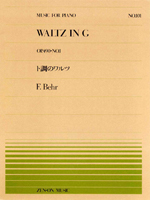 全音ピアノピース PP-101 ベール ト調のワルツ 全音楽譜出版社