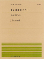 全音 全音ピアノピース ルンメル：ティロリアンヌ PP-104