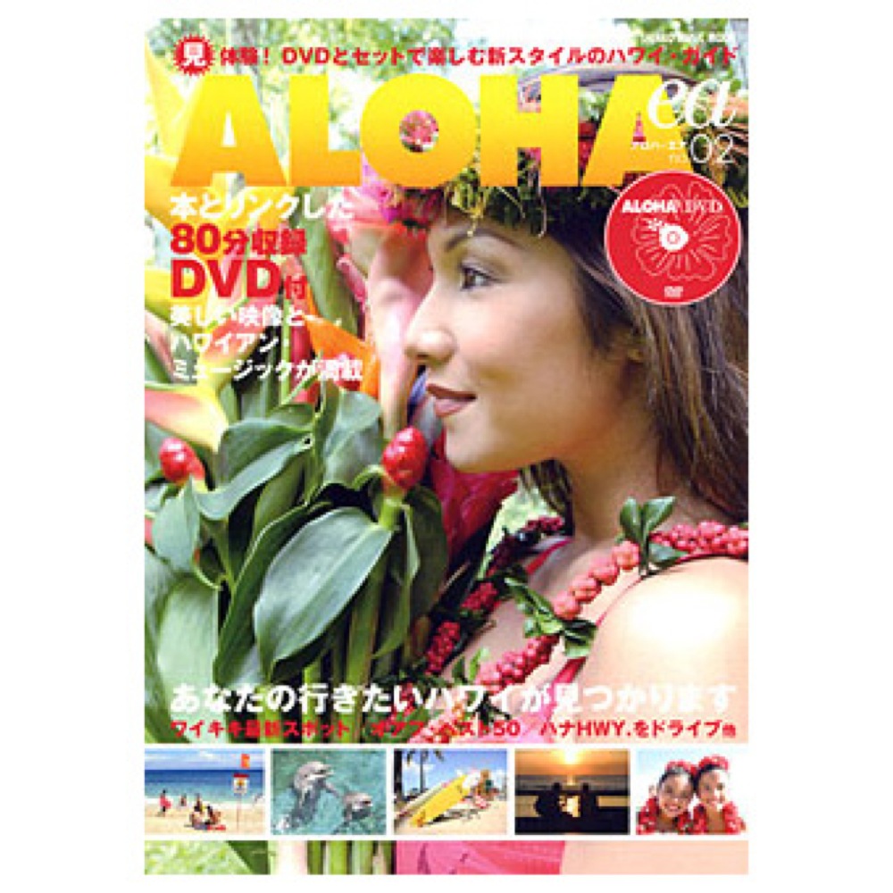 SHINKO MUSIC ムック ALOHA－ea No.02 DVD付