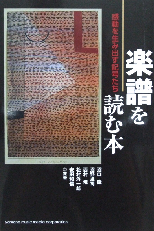 楽譜を読む本 〜感動を生み出す記号たち〜 ヤマハミュージックメディア