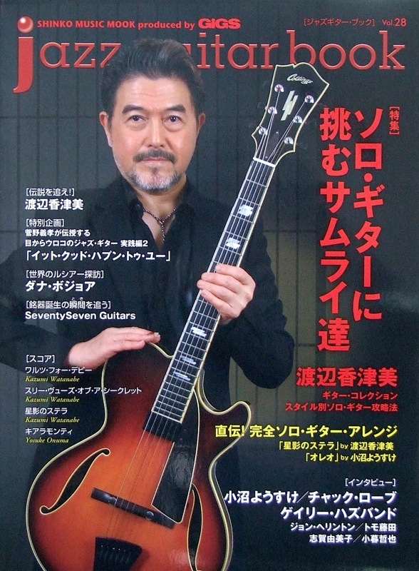 book　Vol.28　web総合楽器店　Vol.28　guitar　jazz　ソロ・ギターに挑むサムライ達)　シンコーミュージック(ジャズギターブック　特集