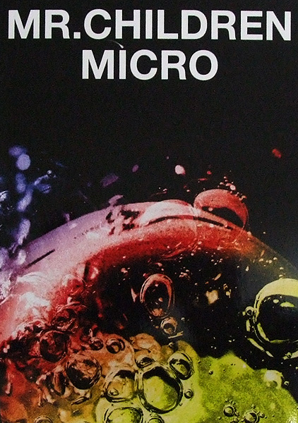 バンドスコア Mr.Children Mr.Children 2001~2005 micro ドレミ楽譜出版社