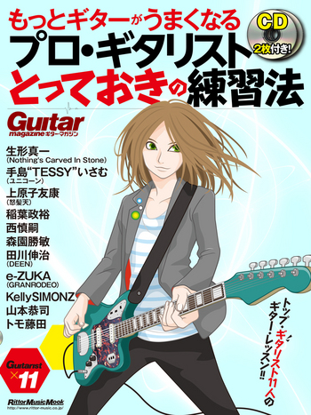 もっとギターがうまくなる プロ・ギタリスト とっておきの練習法 CD2枚付 リットーミュージック