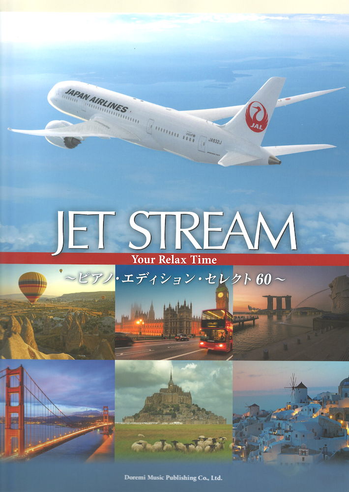 JET STREAM ピアノ・エディション・セレクト ドレミ楽譜出版社