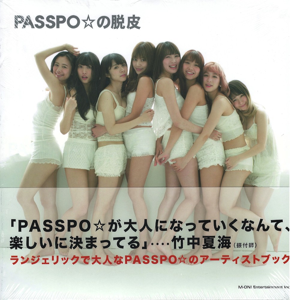 PASSPOの脱皮 エムオンエンタテイメント